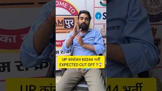 UP POLICE FINAL CUT OFF 2024 | UPP RE EXAM CUT OFF 2024 #uppcutoff2024 #uppolicecutoff #shorts #reel