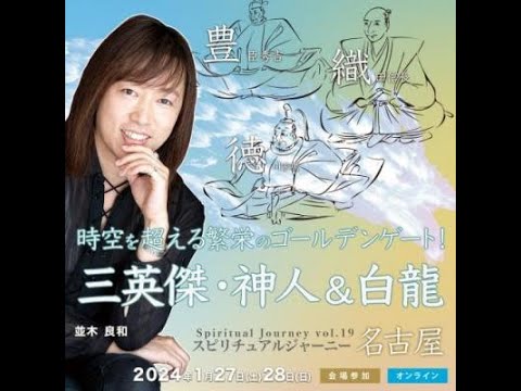 並木良和「はじまりのポイント、淡路島。生きとし生けるものの輝き＆アニマルキングダム」