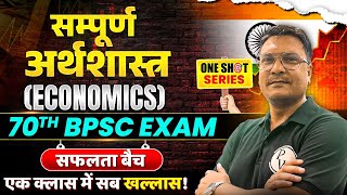 ECONOMICS ONESHOT 🥇| 70th BPSC Economics Marathon | BPSC Wallah