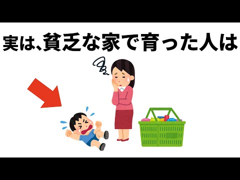 【人間】人生に役立つ有料級の雑学【家庭環境、幼少期】