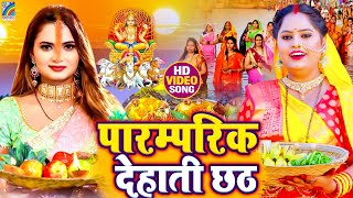 Chhath Puja Song 2024 | Chhath Geet | Chhath Puja Geet 2024 | छठ पूजा गीत | Chhath Puja Ke Gana 2024