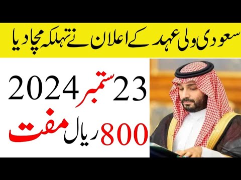 Saudi Arab Crown Prince Big Announcement | Saudi 94th National Day Offers | Sahil Tricks