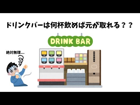 飲み物に関する驚きの雑学