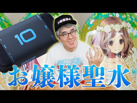 【GoPro HERO 10】お嬢様聖水から荷物が届いたので、最新のGoProで撮ってみた！