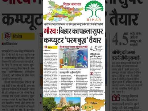 #biharnews#bihar#bihari#bpsc#bpscmotivation#bihar#bpsctre #70thbpsc#eduteria#khansirmotivation#news