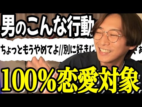 男が100％恋愛対象の女性にしかしない言動【脈ありサイン5選】