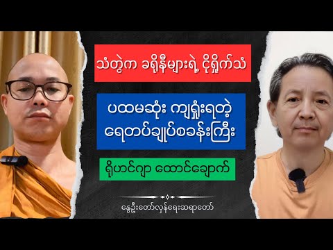 Sayadaw Special Good News Talk show