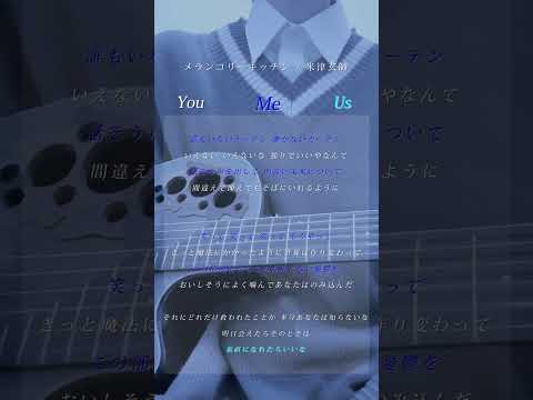 メランコリーキッチン / Sing with Me