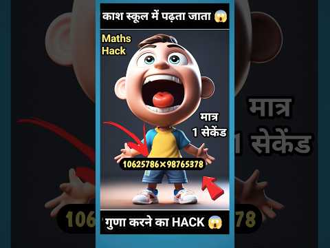 Mental Maths || math trick || maths magic || maths magic tricks #shorts #short #youtubeshorts