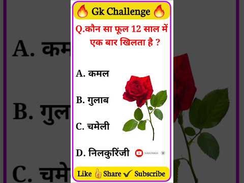 Top 20 GK Question🔥📚 | GK Question | GK Question and Answer #gk #gkinhindi #shorts #youtubeshorts