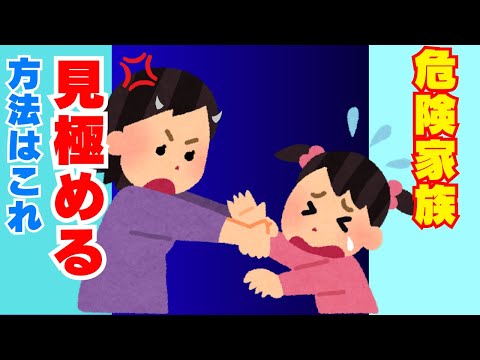 ［依存・不安・不幸になる］気味悪い毒なる親兄弟姉妹からの逃げ方教えます【必見】