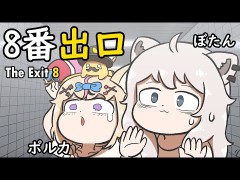 【手描き】 ねぽらぼの８番出口（後編）【Please check the description~】