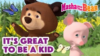 Masha and the Bear 2024 | 🧸 It's Great To Be A Kid 🎉👶 | Best episodes cartoon collection 🎬