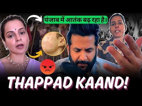 Kangana Ranaut Slapped by CISF Constable at Chandigarh Airport! Right or Wrong? | Peepoye