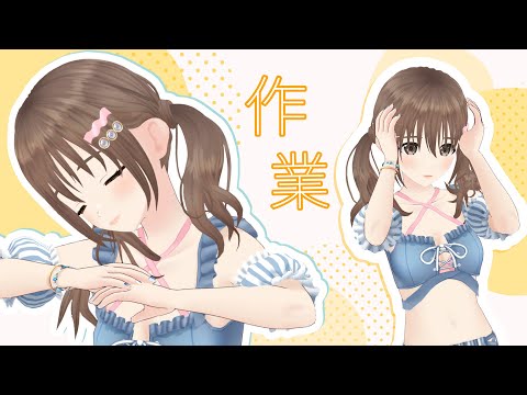 【作業雑談】もうすでに眠い気もする、、どない～【パレプロ／藤宮コトハ】