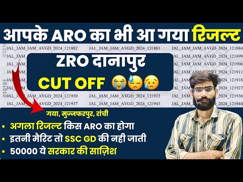 zro danapur ki final cut off 2024 !  zro danapur result 2024 ! zro danapur all aro result 2024