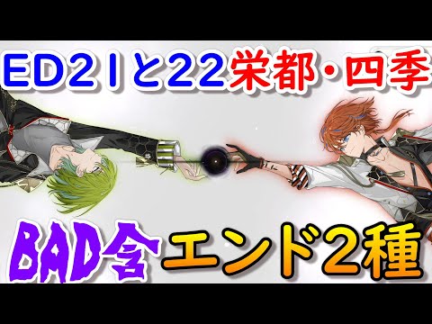 結合男子エンディング21&22安酸栄都&宇緑四季ラスボスENDING結末ネタバレ注意 源朔 鍛炭六花 凍硝七瀬 浮石三宙 鐵仁武 舎利弗玖苑 塩水流一那 清硫十六夜 Swich/スマホ