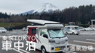 Tokyo camper van Parking Spot Sharing , Japanese camping car  how to take a shower, cheap spa