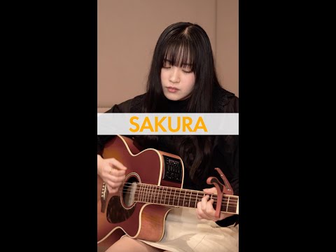 いきものがかり - SAKURA（covered by 心悠） #shorts