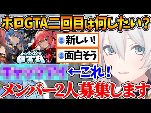 ホロGTAが再度開催されたらやってみたいことがあると語るししろん【ホロライブ/切り抜き/VTuber/ 獅白ぼたん / #hologta  】