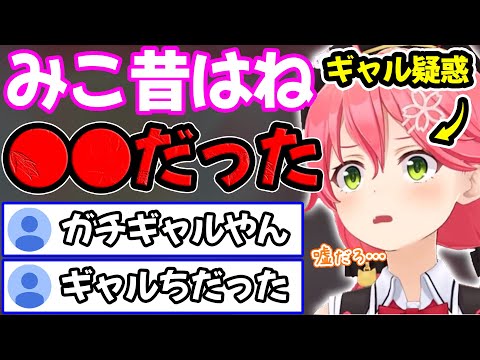 35Pから元ギャル疑惑をかけられ必死に弁明するさくらみこ【ホロライブ/ホロライブ切り抜き】