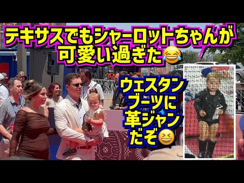 またもや可愛い過ぎたシャーロットちゃんinテキサス😂【現地映像】MLBオールスターホームランダービー&レッドカーペット スミスファミリー