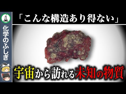 【ゆっくり解説】核実験跡地から80年の時を経て発掘された『トリニタイト』とは？