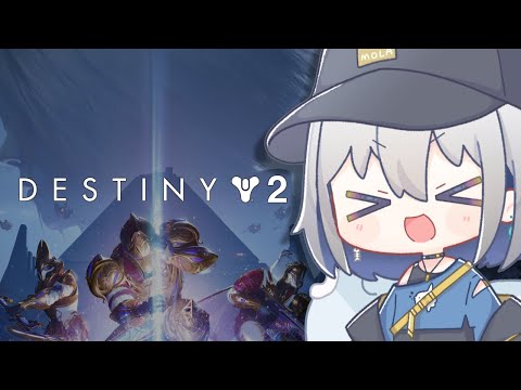 【Destiny 2】でってにを最初からプレイする女ァ……！【ChumuNote VTuber】