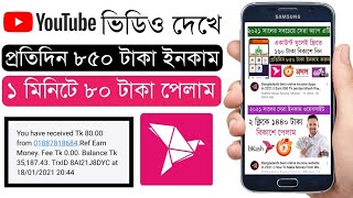 Bangladeshi best online income Apps in 2021 || Perday 300 Tk income Payment BKash || Income Apps