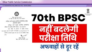 Breaking News : 70th BPSC Exam Date | 70th BPSC Exam 13 December को ही होगी |