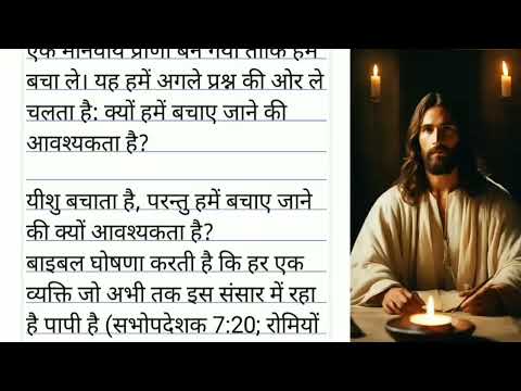 Bible Verses For Success Life In Hindi ||सुरक्षा  के लिए बाईबल वचन || Bible Hindi Verses