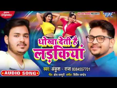 , Dhokha to Deti Hai ladkiyan Bhojpuri song Ankush Raj Raja