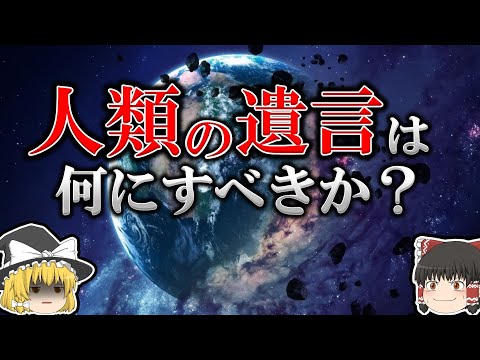 【雑学】宇宙で最も重要な科学知識は何か【ゆっくり解説】