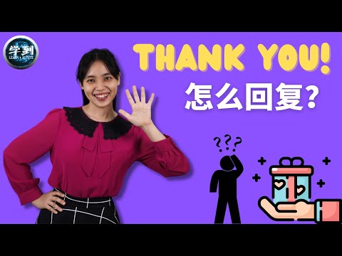 不要再说you're welcome了 |【学到】|  BRIDGET