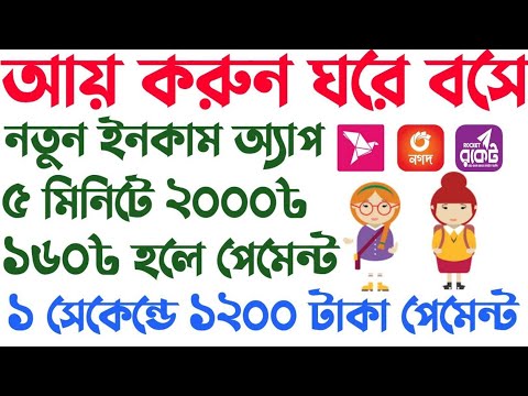 Online Income bd Payment bKash || students earning apps bd || Online Income Apps bd 2021