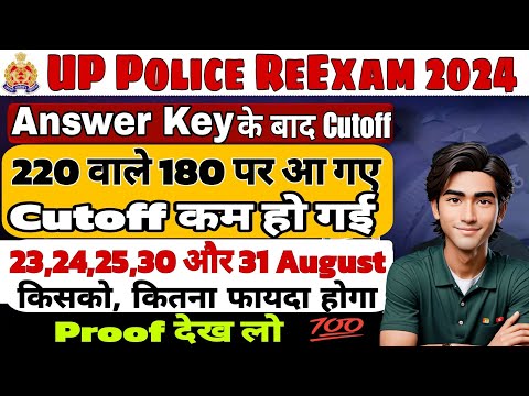 UP Police ReExam Cutoff | Answer Key के बाद Cutoff| कम नंबर वाले भी तैयार रहो।