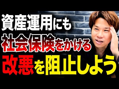 【金融所得で国保料アップへ】新NISAも増税!? 政府の狙いについて解説します！