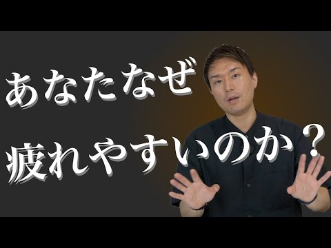 疲れない身体と心の作り方