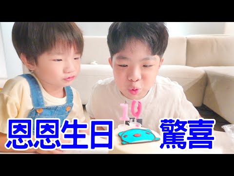 恩恩10 歲生日 🎂 把陽台變成游泳池 - 恩恩老師 Ean TV