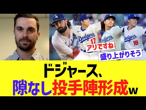 ドジャース、隙なし投手陣形成 w