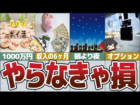 【ゆっくり解説】1000万円も夢じゃない！賢い節約術でお金を貯める方法【総集編20】