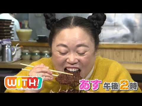 ニッチェが激うま会津ソースカツを爆食い＆美酒に酔いどれ【WITH！】