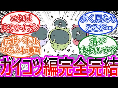 【ちいかわ】みどりちゃんの苦悩解消！美しすぎるエンディング！に対する読者の反応集【ゆっくりまとめ】