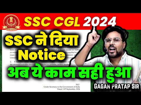 SSC ने दिया Notice 💥 अब ये काम सही हुआ SSC CGL 2024 By Gagan Pratap Sir #ssc #cgl #ssccgl2024