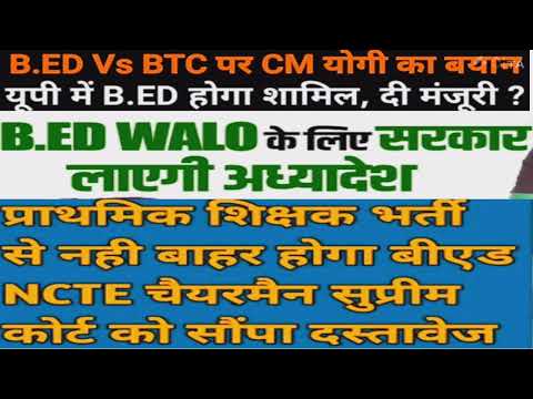 Breaking b.ed vs BTC latest news today/क्या सरकार अध्यादेश लाएगी/b.ed supreme court order/