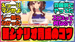 『メカウマ娘新シナリオの育成のコツ』に対するみんなの反応集 まとめ ウマ娘プリティーダービー レイミン シンボリクリスエス エアシャカール サポカ ダイワスカーレット