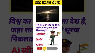 #shorts #gkquiz #sarkarinaukarigk  gk in hindi