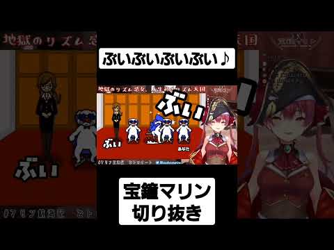 【ホロライブ/宝鐘マリン】可愛いすぎる宝鐘マリンのリズム天国#ホロライブ #ホロライブ切り抜き #shorts #宝鐘マリン #宝鐘マリン切り抜き