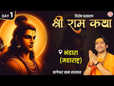 Vishesh Prasaran: DAY - 1 | Shri Ram Katha | Bageshwar Dham Sarkar | Bhandara, Maharashtra