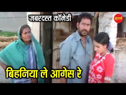 Bihaniya Le Aages Re - बिहानिया ले आगेश रे || Kari Movie Full Comedy || New Comedy Video 2024